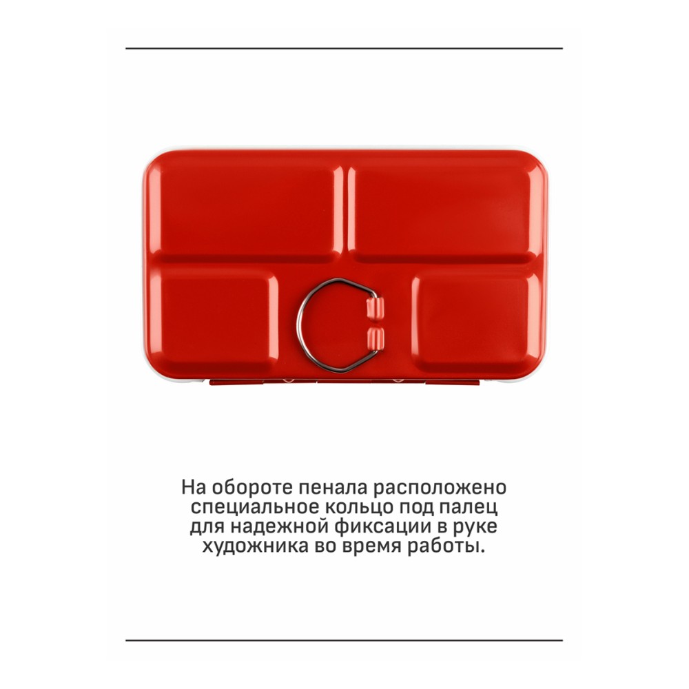 Пенал для акварели "Гамма", 12 кювета, металл, красный - 4