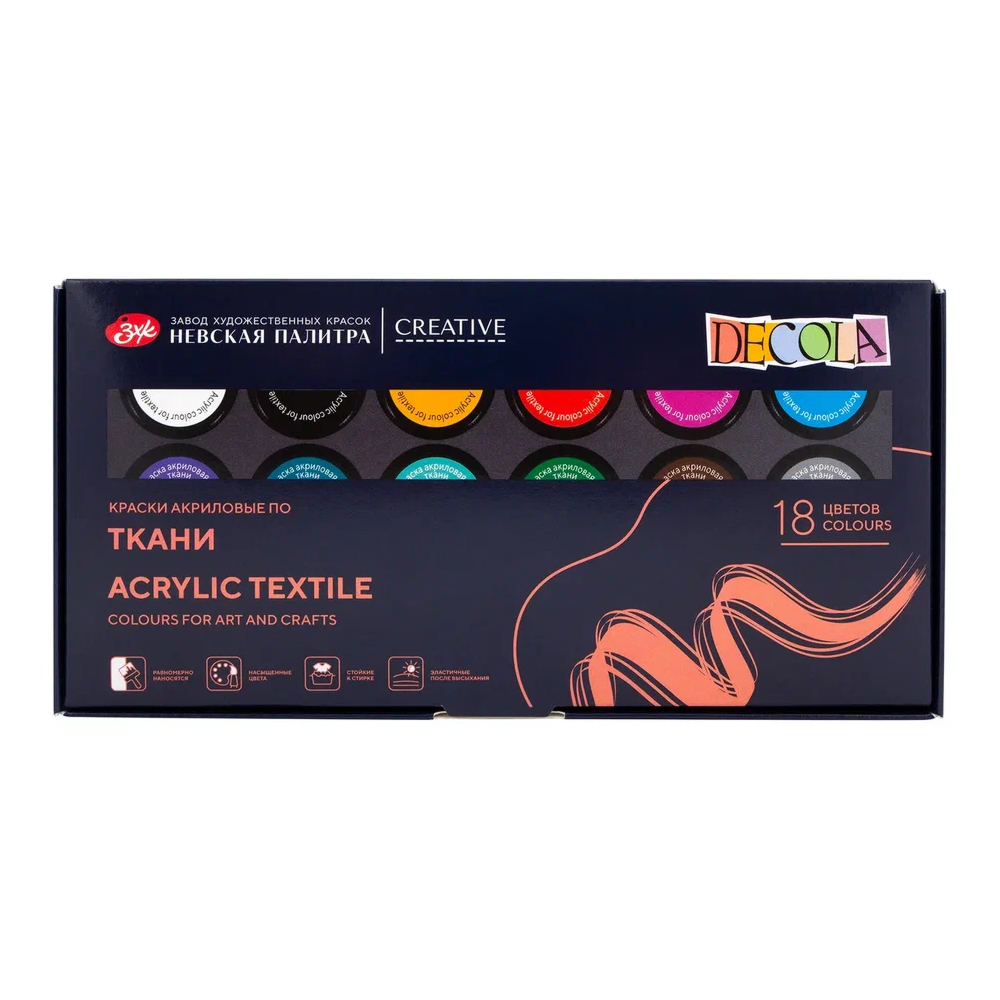 Краска акриловая по ткани "Декола", набор 18 цветов, 20 мл, банки