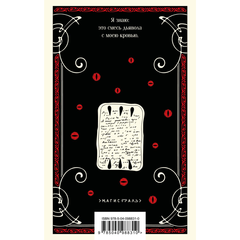 Книга "Магистраль. Морфий", Михаил Булгаков