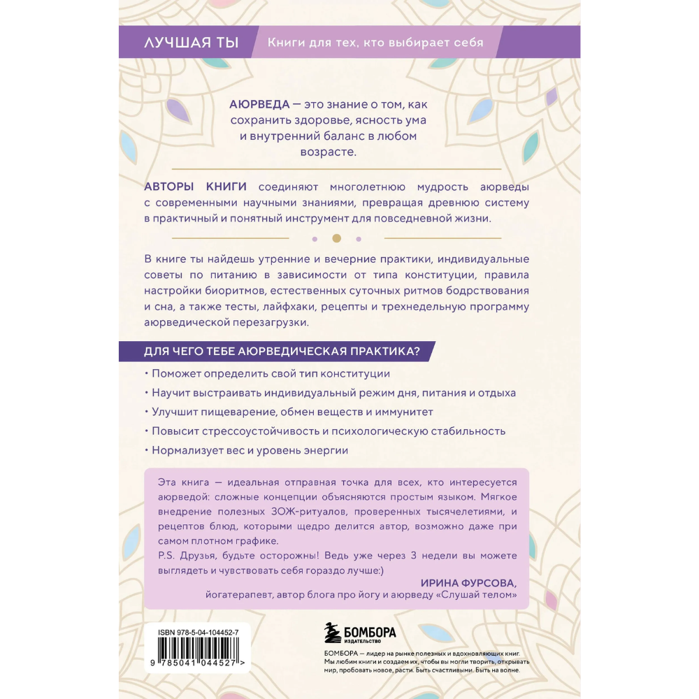 Книга "Аюрведа для начинающих. Комплексный подход к здоровью: питание, йога, медитации, массаж и фитотерапия", Дитрих Грёнемайер, Улли Алльмендингер