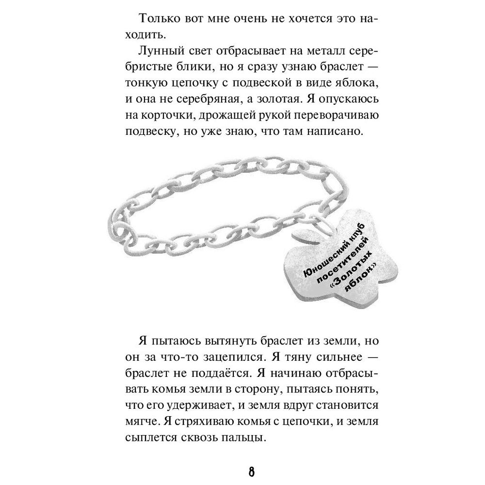 Книга "Кошмар наяву (#2)", Карли Уэст - 4