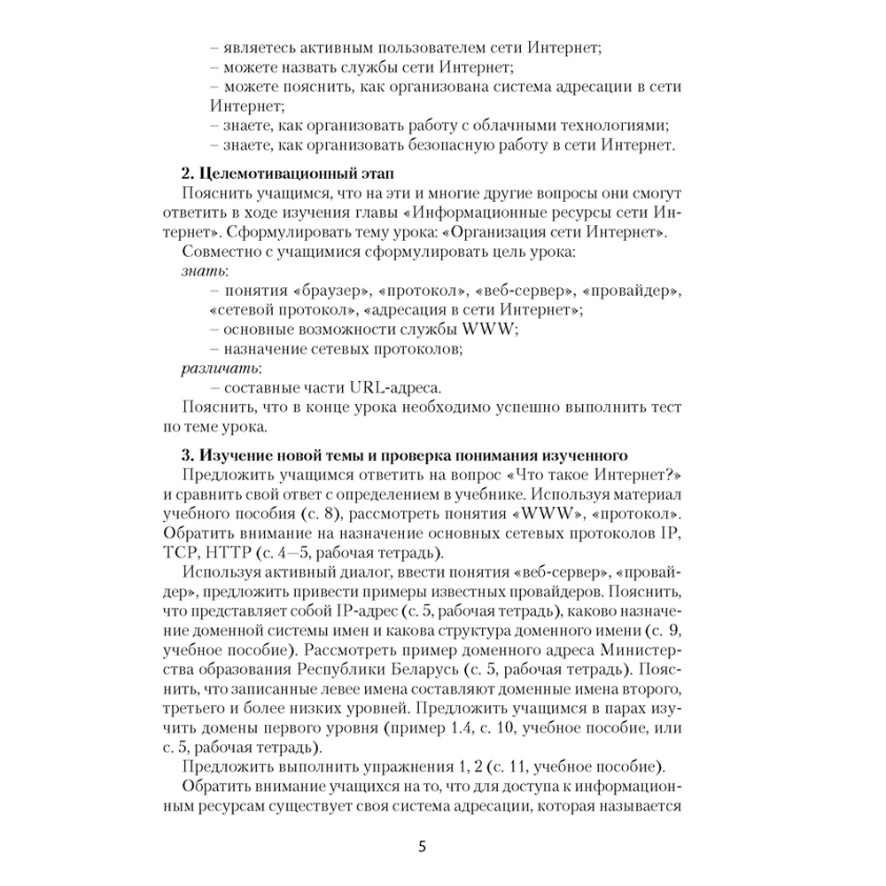 Информатика. 9 класс. План-конспект уроков, Пузиновская С.Г., Счеснович О.А., Аверсэв - 3