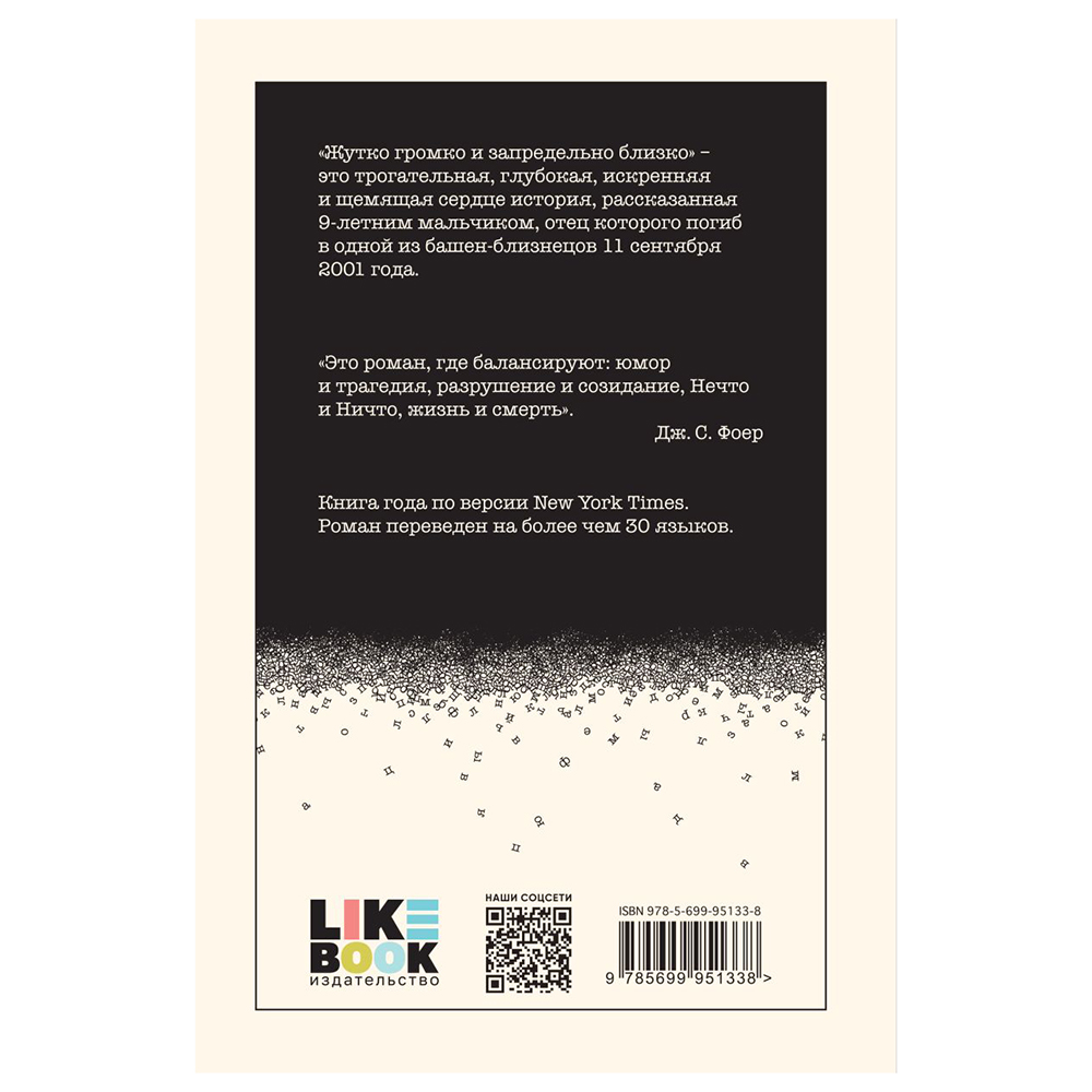 Книга "Жутко громко и запредельно близко", Джонатан Фоер - 14