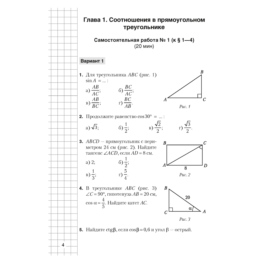 Геометрия. 9 класс. Самостоятельные и контрольные работы, Казаков В.В., Аверсэв - 3