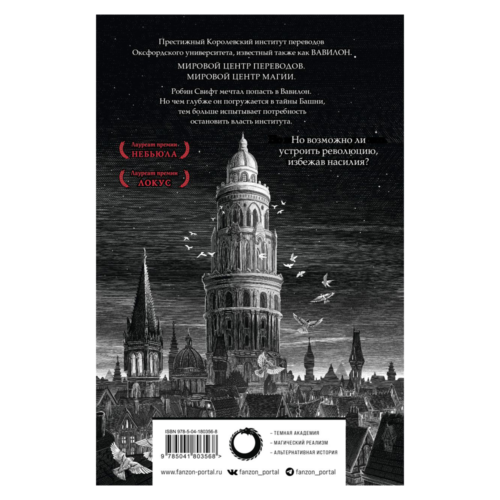 Книга "Вавилон. Сокрытая история", Куанг Р.