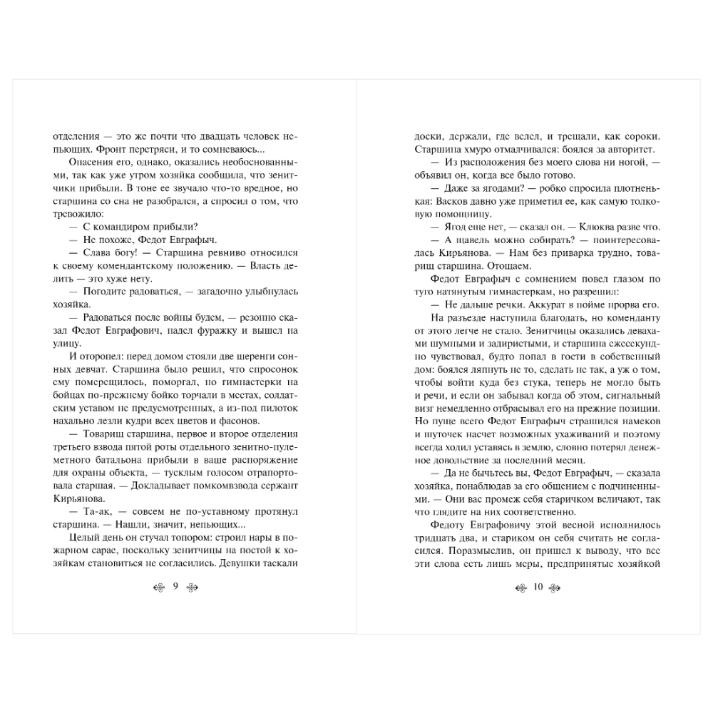 Книга "Великие книги Великой Победы. А зори здесь тихие…", Борис Васильев - 9