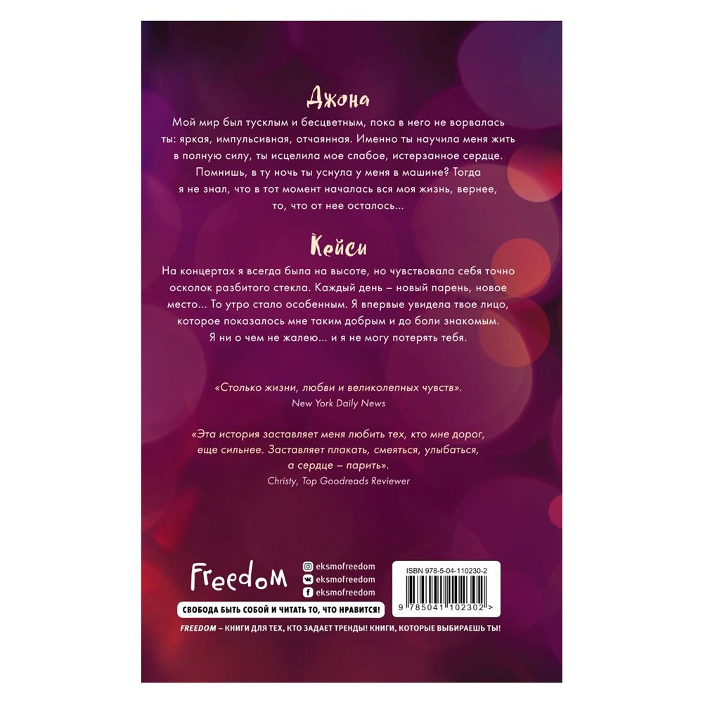 Книга "Не оставляй меня (#1)", Эмма Скотт - 6