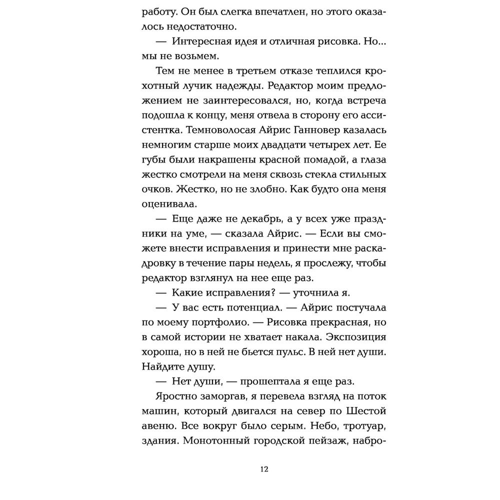 Книга "Стань моим завтра", Эмма Скотт - 6