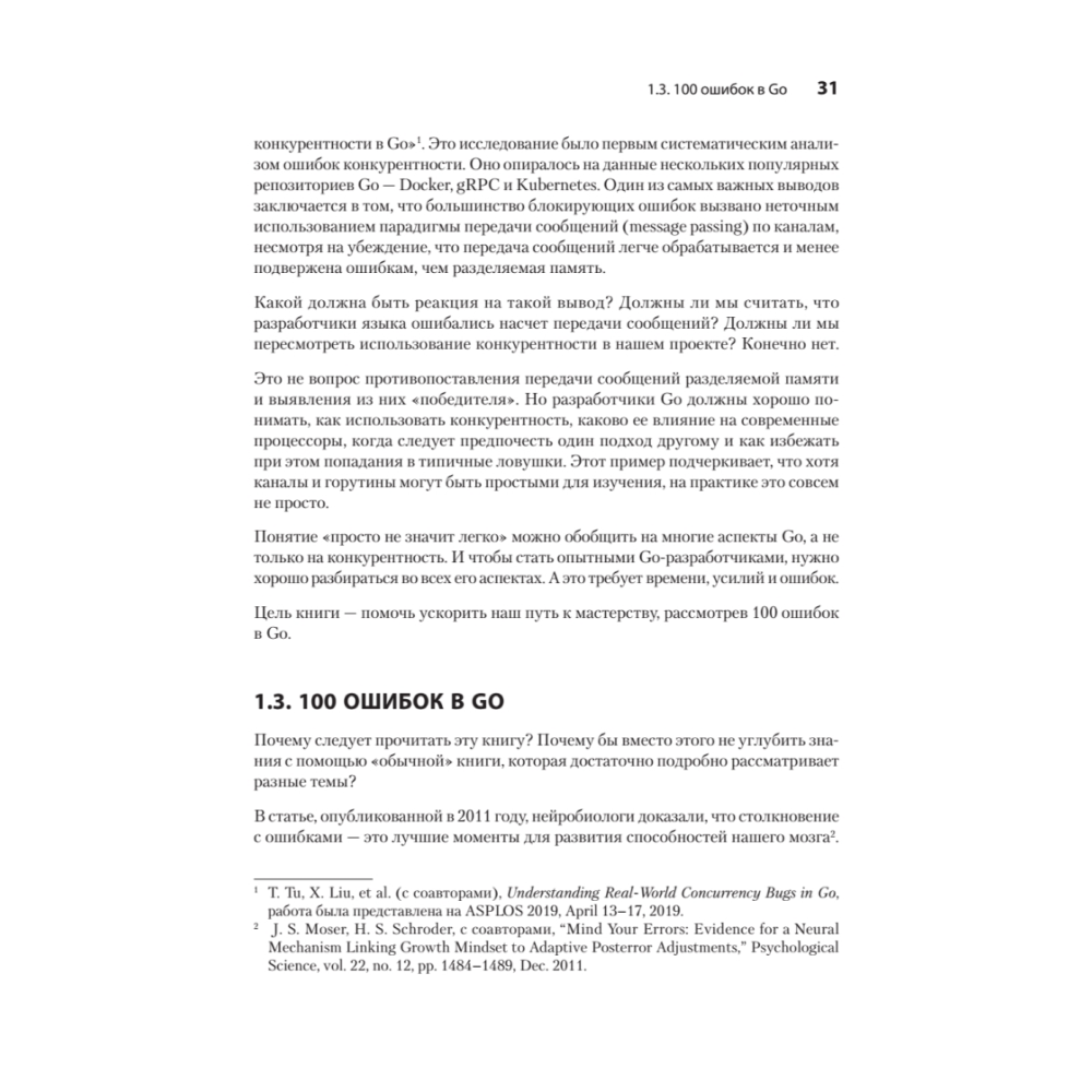 Книга "100 ошибок Go и как их избежать", Тейва Харшани - 15