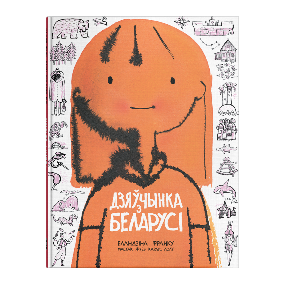 Книга "Дзяўчынка з Беларусі", Бландзіна Франку