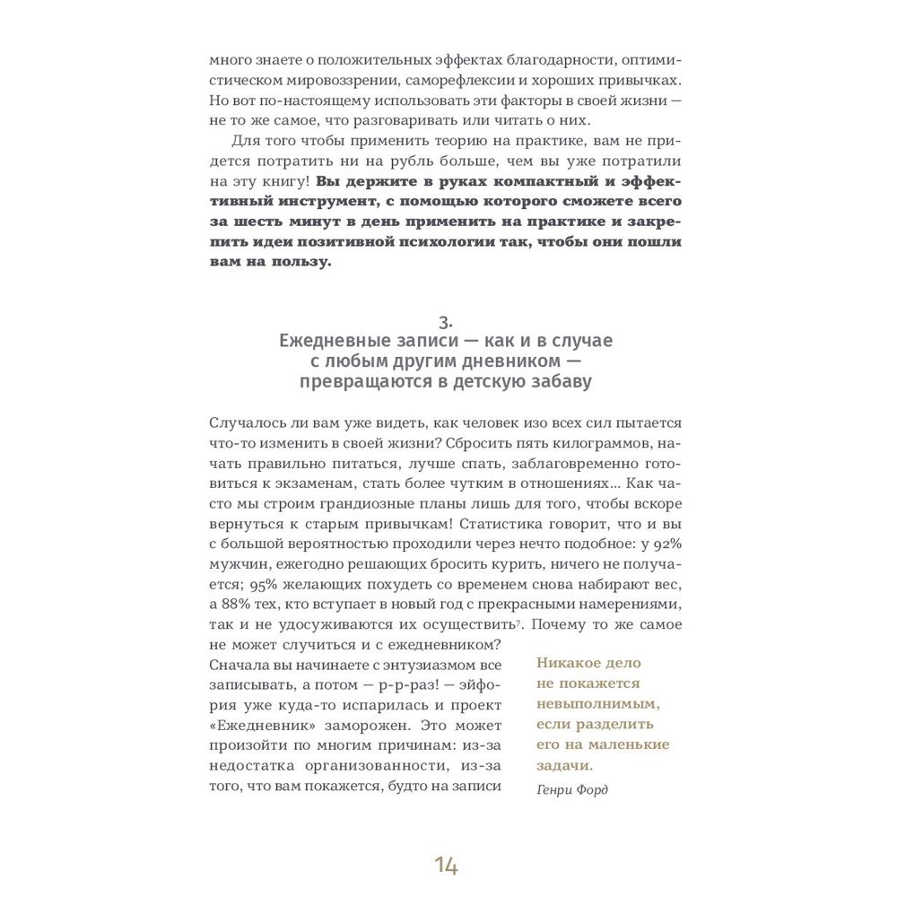 Ежедневник "6 минут. Ежедневник, который изменит вашу жизнь" (базальт), Доминик Спенст - 8