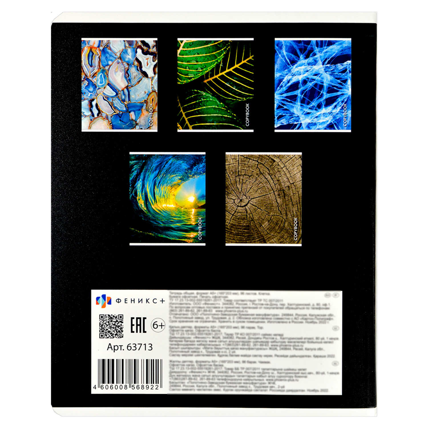 Тетрадь Феникс+ "Макросъемка" А5+, 96 листов, клетка, ассорти - 10