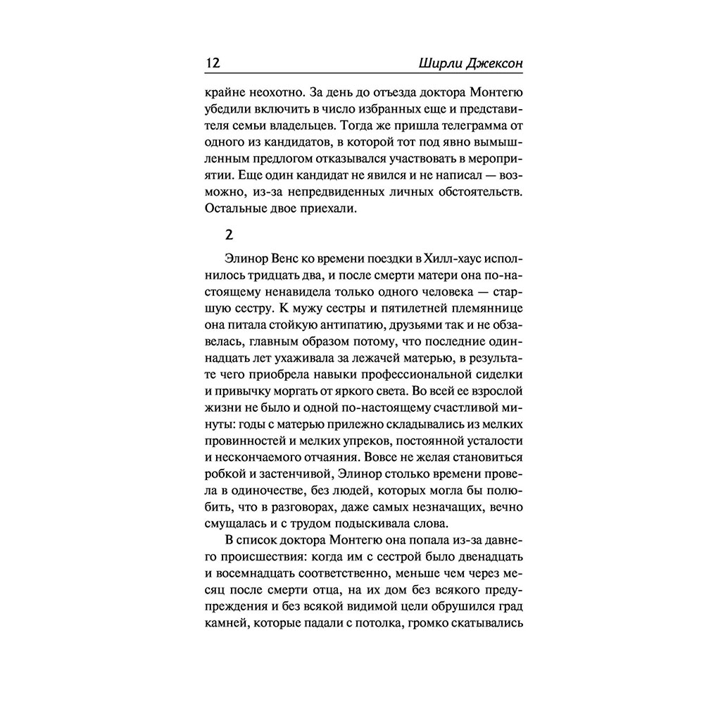 Книга "Призраки дома на холме. Мы живем в замке", Ширли Джексон - 7