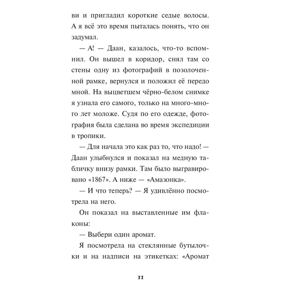 Книга "Турнир тысячи талантов (#4)", Анна Руэ - 5