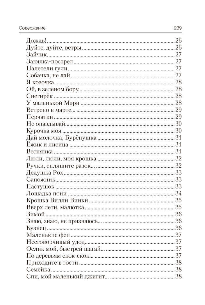 Книга "Волшебная шкатулка. До 3 лет. Хрестоматия", Саченко А.И., Саченко Л.А. - 10