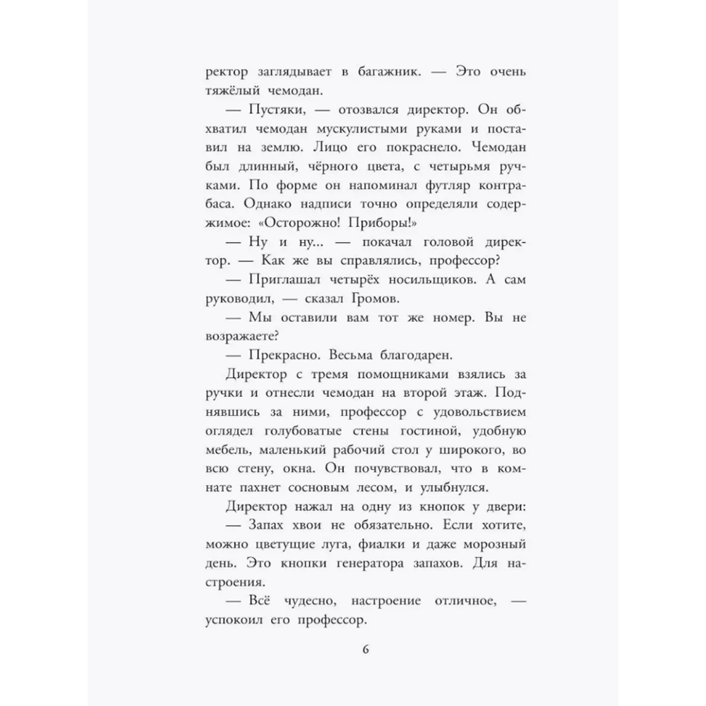 Книга "Детское чтение. Приключения Электроника", Евгений Велтистов - 8