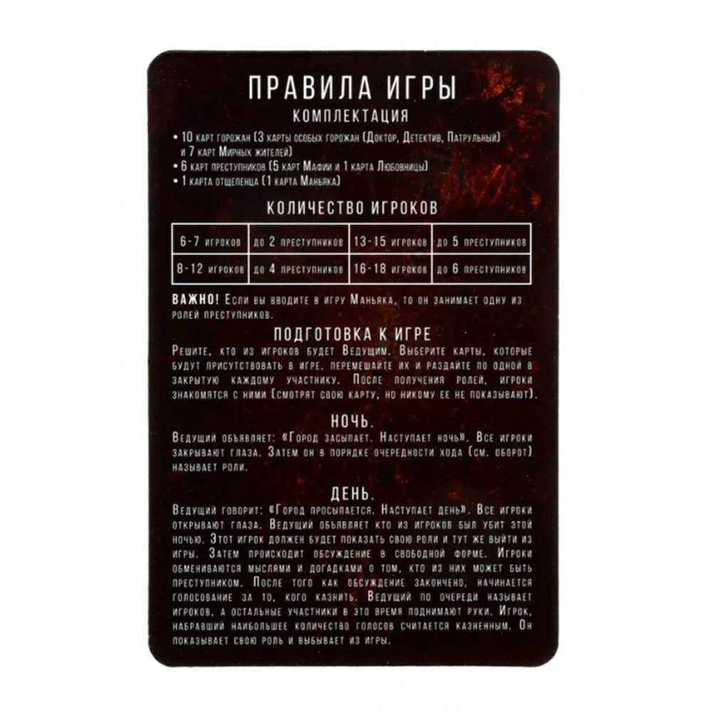 Игра настольная "Мафия. Город засыпает" - 7