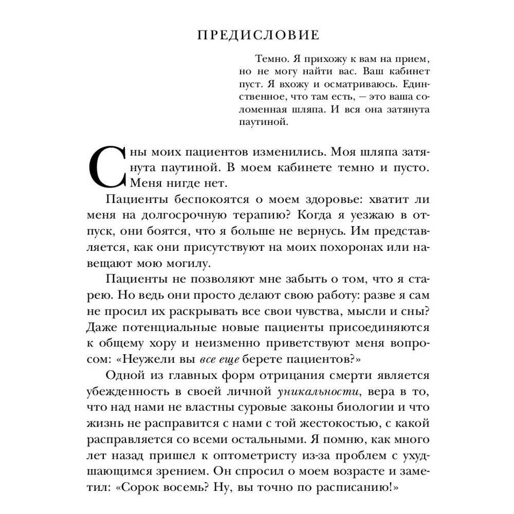 Книга "Дар психотерапии (новое издание)", Ирвин Ялом - 4