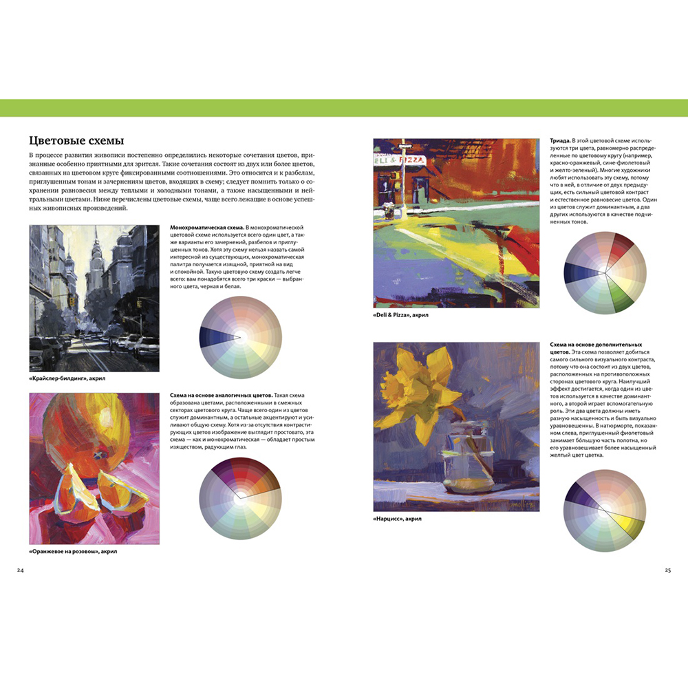 Книга "Теория цвета. Настольный путеводитель: от базовых принципов до практических решений", Патти Моллика - 4