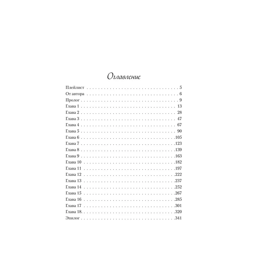 Книга "Это снова ты", Алекс Хилл - 4