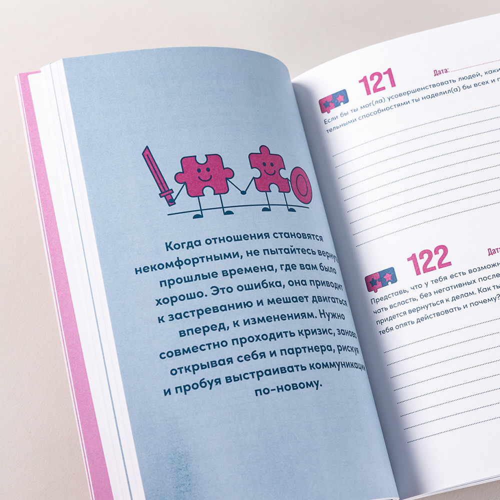 Ежедневник недатированный "Наш год: Ежедневник для пар", Алина Адлер - 21