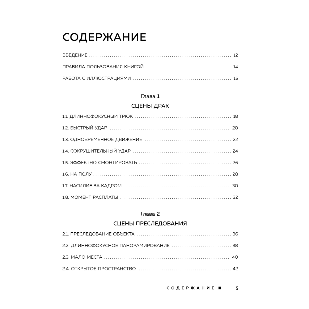 Книга "Профессия кинооператор. Секретные техники Голливуда"