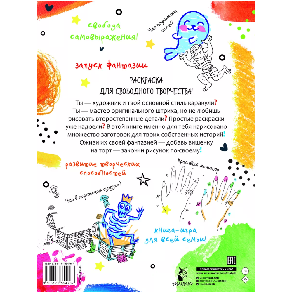 Раскраска "Каракуливая раскраска. Для художников-фантазёров"