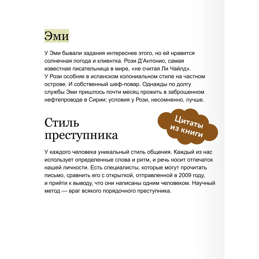 Книга "Мы раскрываем убийства", Осман Р.  - 4