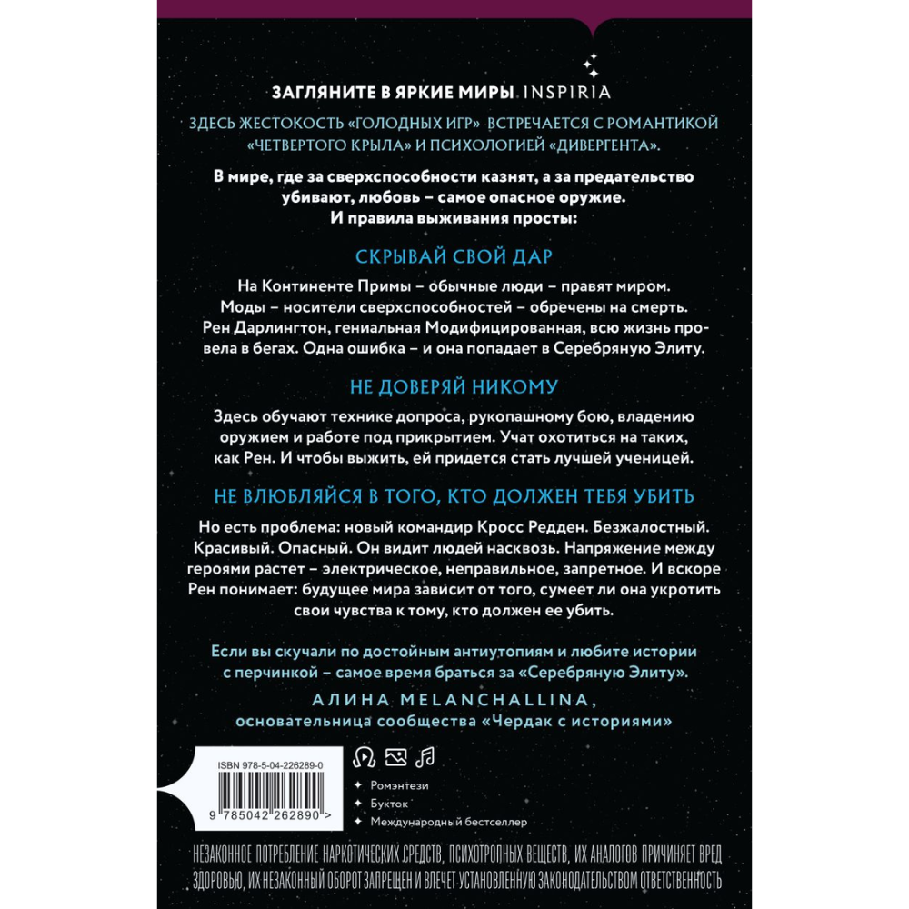 Книга "Серебряная Элита (#1)", Дани Франсис
