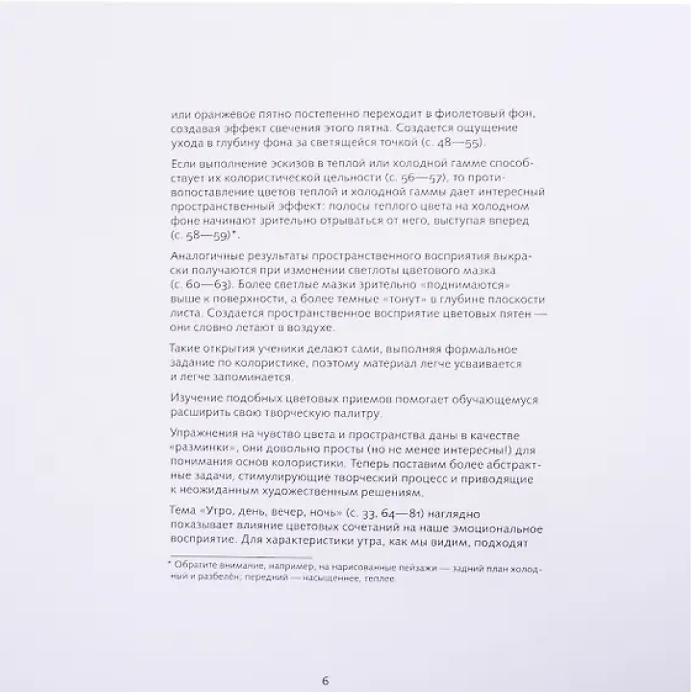 Книга  "Курс колористики. Учебное пособие", Лев Федоровский - 5