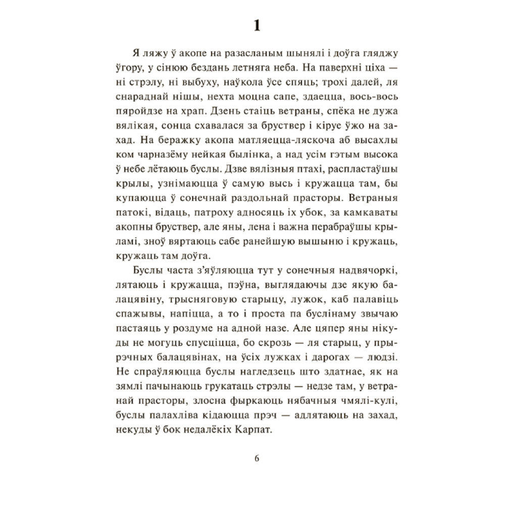 Книга "Трэцяя ракета. Праклятая вышыня. Дажыць да світання", Васiль Быкаў - 3