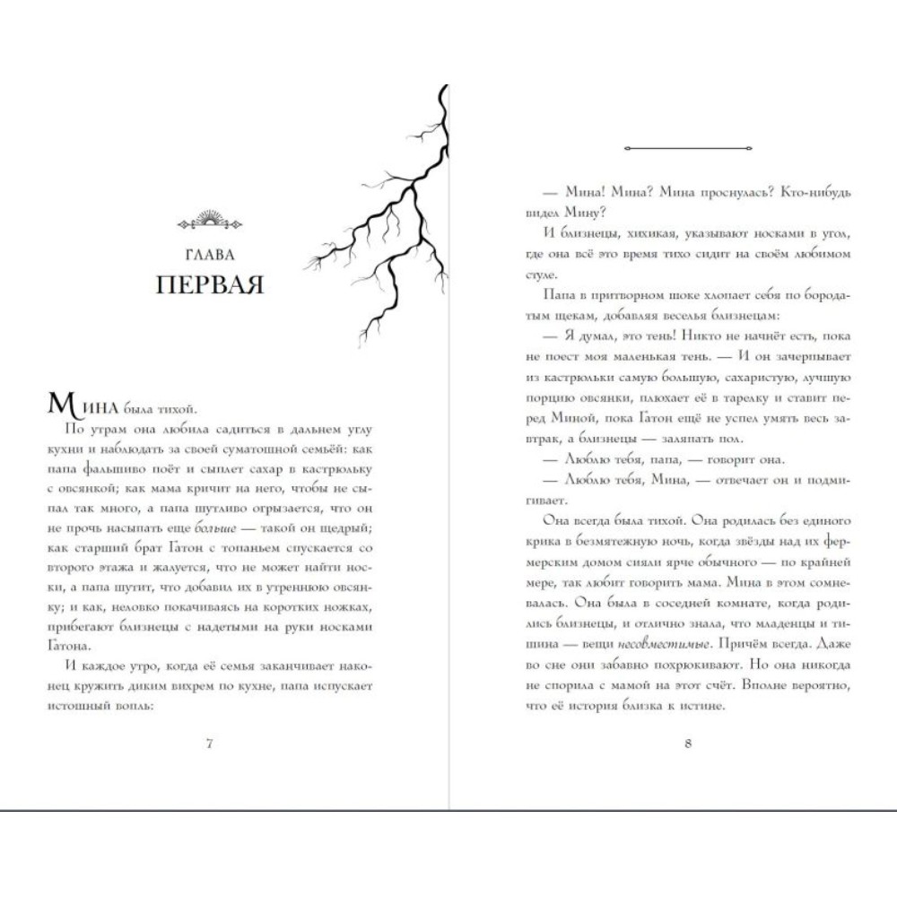 Книга "Искра", Сара Бет Дёрст - 6