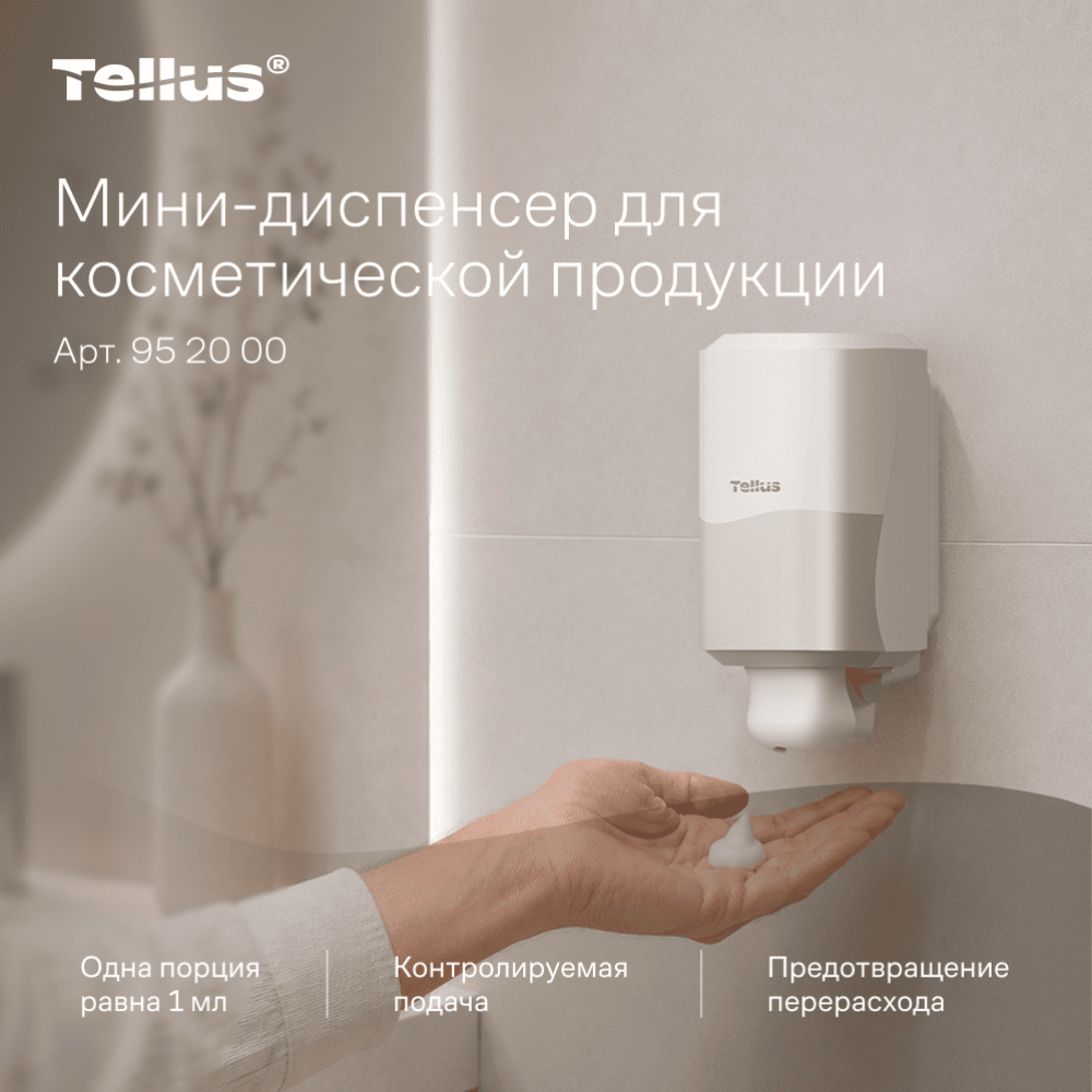Диспенсер Tellus для косметической продукции мини, белый, SC2 - 16