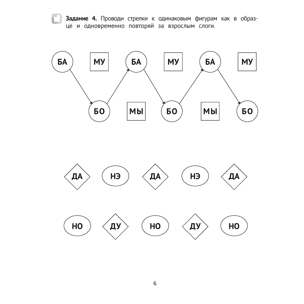 Книга "Логопедический тренажер. 4-5 лет. Слоговые игры", Сташкевич Н. В. - 5