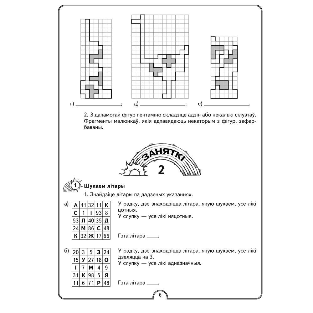 Матэматычная вясёлка. Факультатыўныя заняткі. 4 клас. Рабочы сшытак, Гін С.І., Адамовіч В.Р., Войтава Ю.К., Аверсэв - 4