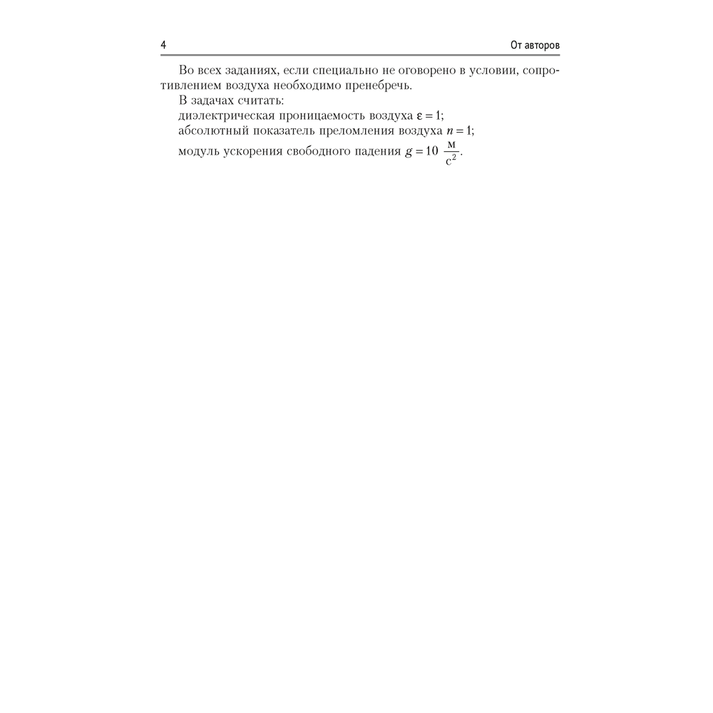 Книга "Физика. ЦЭ. ЦТ. Тренажер", Дорофейчик В. В., Жилко В. Н. - 3