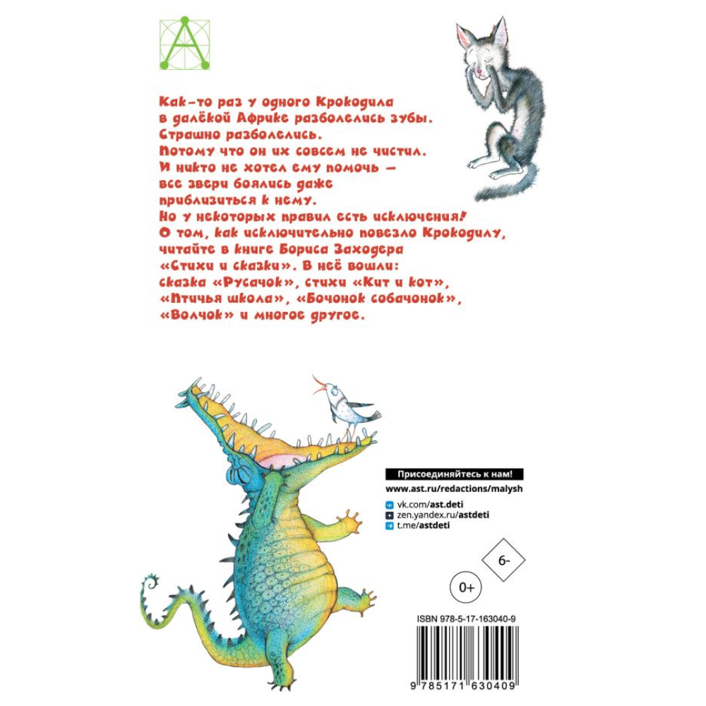 Книга "Детское чтение. Стихи и сказки", Борис Заходер - 3