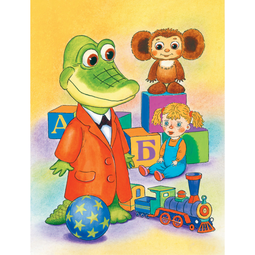 Книга "Крокодил Гена и его друзья", Успенский Э. - 4