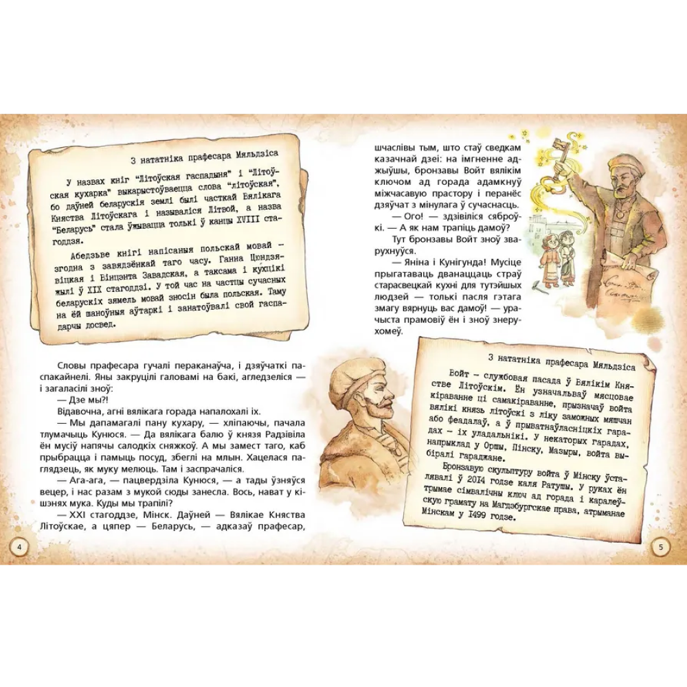 Книга "Пачастунак для цмока", Алена Масла, Ларыса Мятлеўская - 4