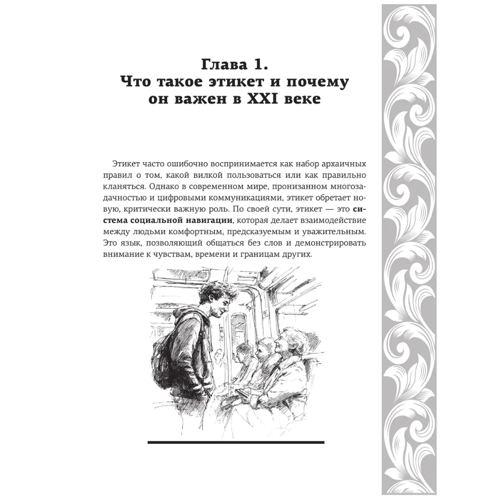Книга "Большая энциклопедия этикета" - 14