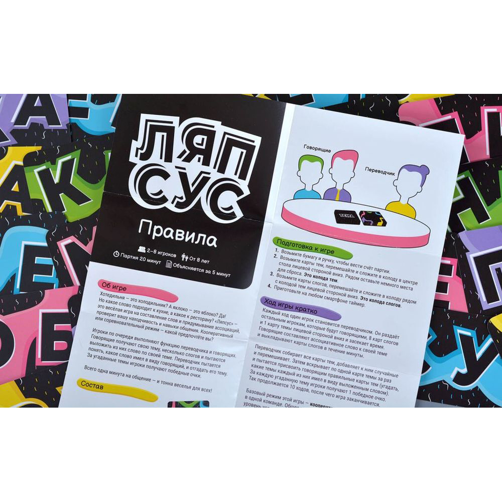 Игра настольная "Ляпсус" - 3