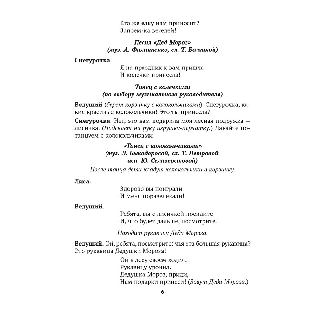 Книга "Сценарии праздников и развлечений в детском саду. 2-4 года", Турлай Н. А. - 5