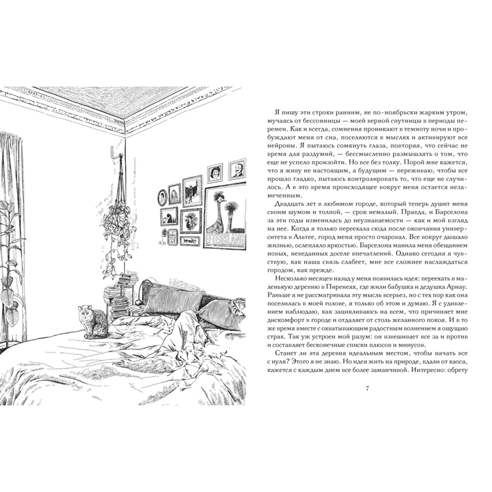 Книга "Утешение природой", Лаура Агусти - 2