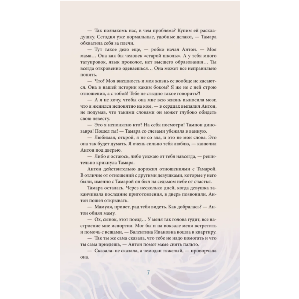 Книга "За кружкой какао. Истины о людях. Жизнь без прикрас", Арт Гаспаров - 6