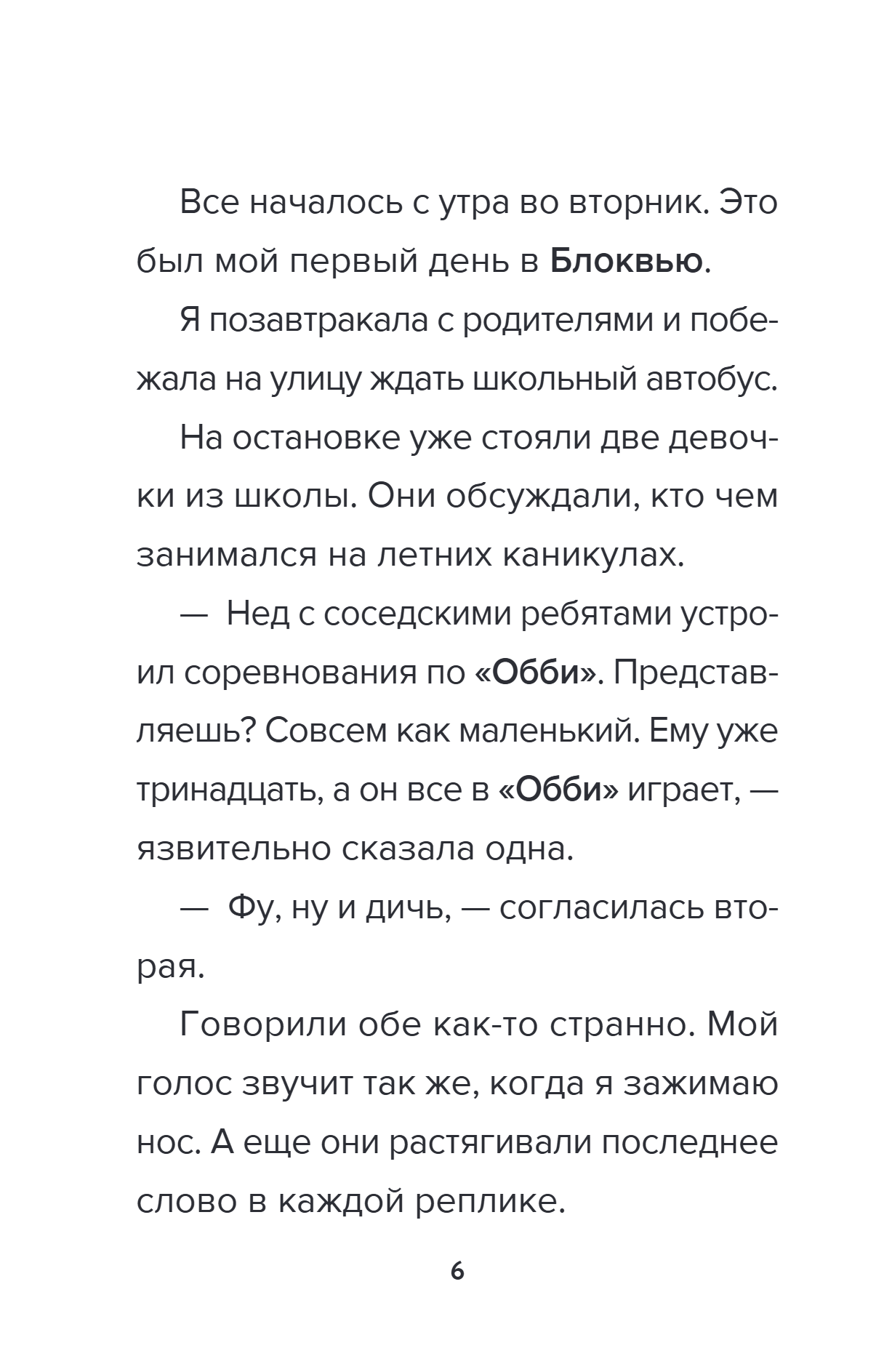 Книга "Детектив из Роблокс. Призрак города Блоквью Миддл. Книга 1", Аррикин Букс - 10