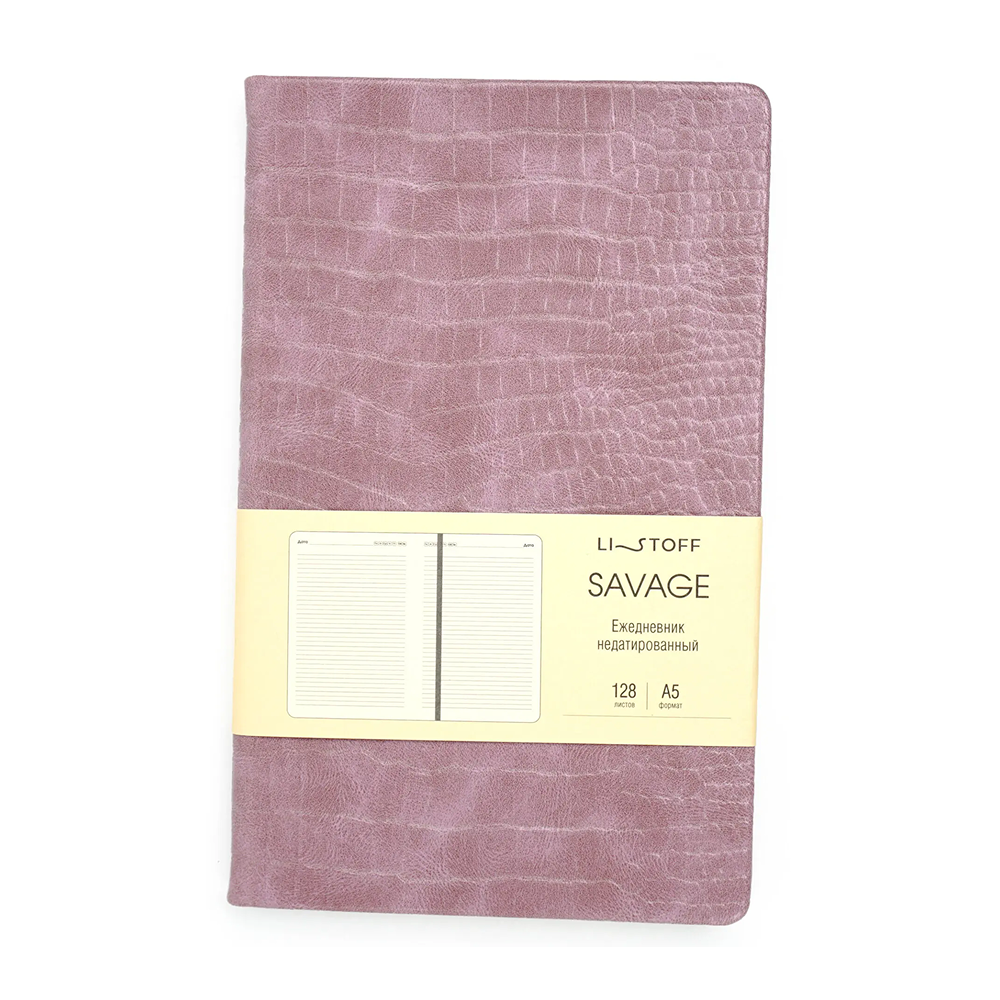 Ежедневник недатированный "Savage. Гиацинтовый", A5, 128 листов, фиолетовый