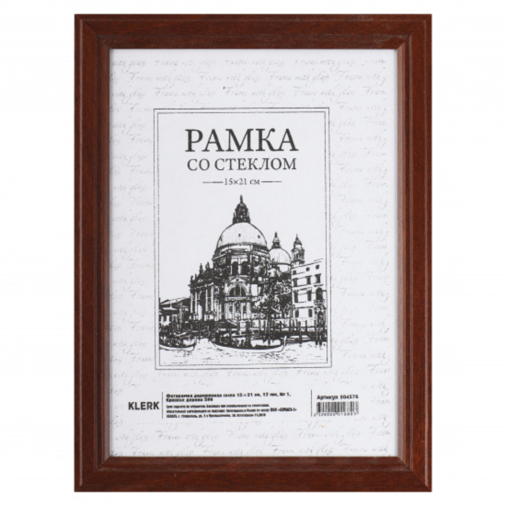 Фоторамка "KLERK №1", 15x21 см, красное дерево