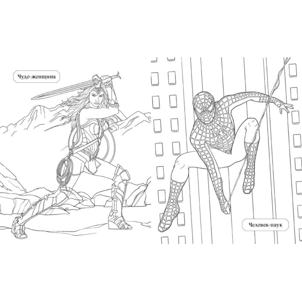 Раскраска "Герои КиноВселенных"