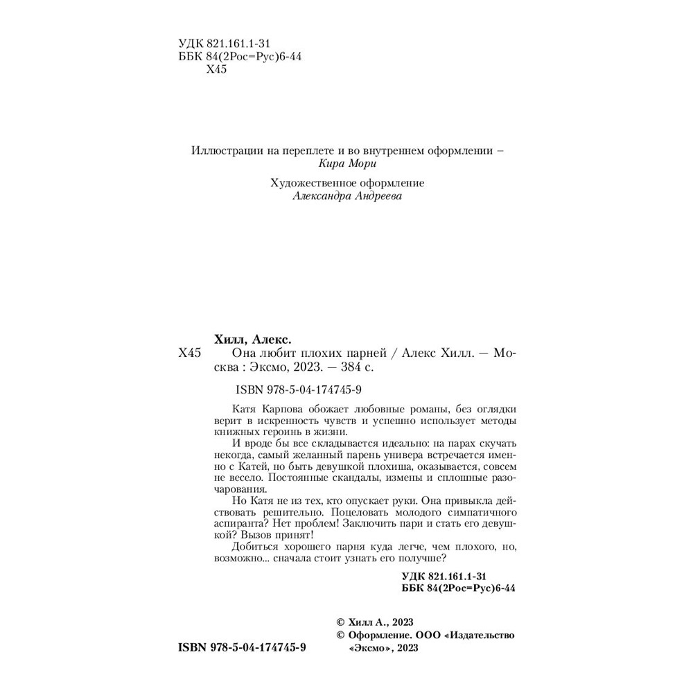 Книга "Она любит плохих парней", Алекс Хилл - 5