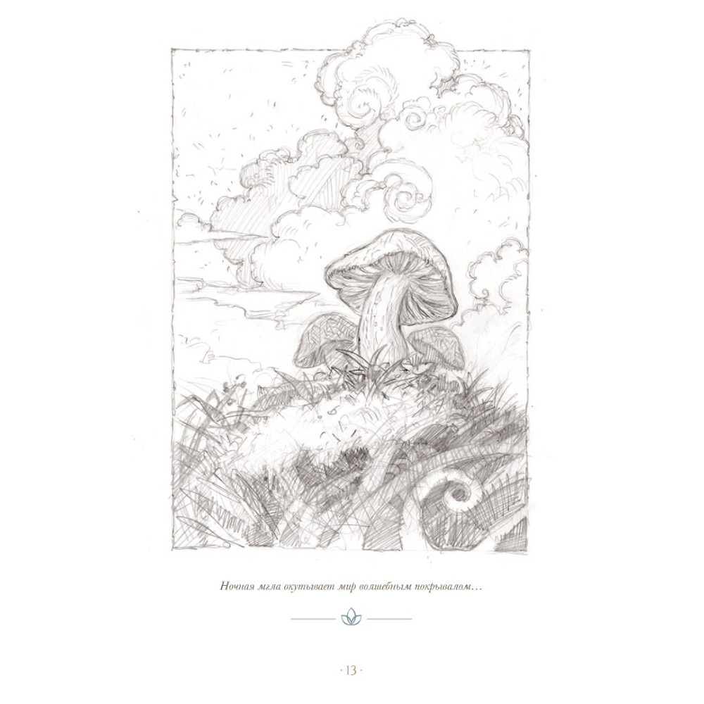 Книга "Ночные феи", Паоло Барбьери - 7